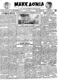 Μακεδονία 12/04/1924 