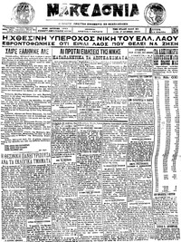 Μακεδονία 14/04/1924 