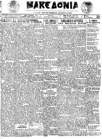 Μακεδονία 15/04/1924 