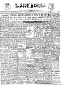 Μακεδονία 18/04/1924 