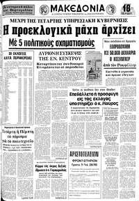 Μακεδονία 06/10/1974 