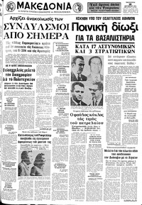 Μακεδονία 18/10/1974 