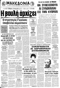 Μακεδονία 05/12/1974 