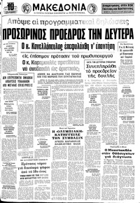 Μακεδονία 11/12/1974 