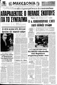 Μακεδονία 13/12/1974 