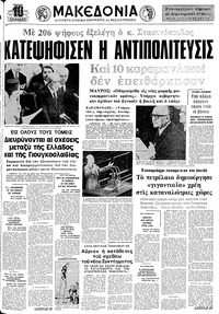 Μακεδονία 19/12/1974 