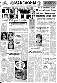 Μακεδονία 20/12/1974 