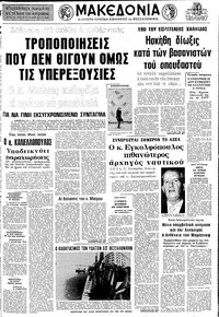 Μακεδονία 07/01/1975 