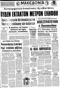 Μακεδονία 24/01/1975 