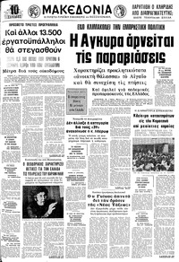 Μακεδονία 09/04/1975 