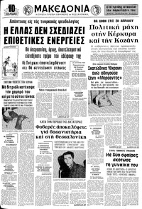 Μακεδονία 10/04/1975 
