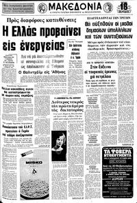 Μακεδονία 26/01/1975 