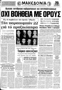 Μακεδονία 13/04/1975 