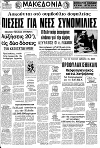 Μακεδονία 22/02/1975 