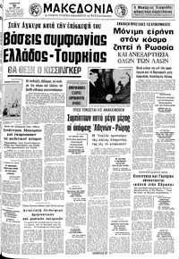 Μακεδονία 10/05/1975 