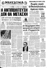 Μακεδονία 14/05/1975 
