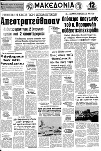 Μακεδονία 04/03/1975 