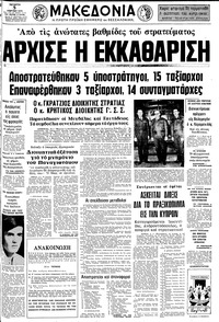 Μακεδονία 05/03/1975 