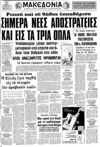 Μακεδονία 06/03/1975 