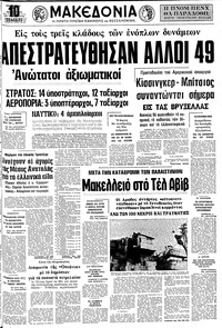 Μακεδονία 07/03/1975 