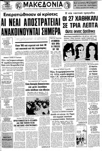 Μακεδονία 15/03/1975 