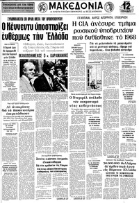 Μακεδονία 20/03/1975 