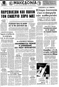 Μακεδονία 28/03/1975 