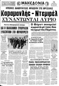 Μακεδονία 27/05/1975 