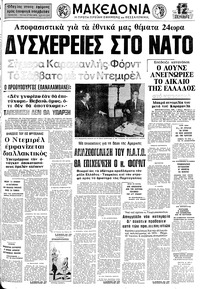 Μακεδονία 29/05/1975 
