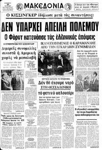 Μακεδονία 30/05/1975 