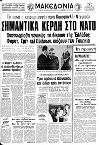 Μακεδονία 31/05/1975 