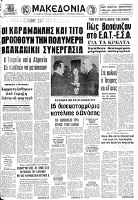 Μακεδονία 06/06/1975 