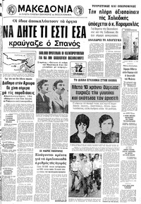 Μακεδονία 03/09/1975 