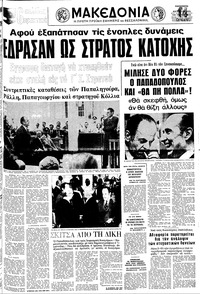 Μακεδονία 01/08/1975 