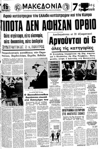 Μακεδονία 05/08/1975 