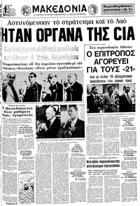 Μακεδονία 06/08/1975 
