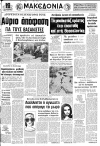 Μακεδονία 10/09/1975 