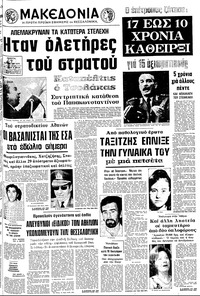 Μακεδονία 07/08/1975 