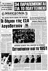 Μακεδονία 08/08/1975 