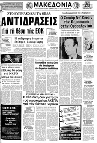 Μακεδονία 14/09/1975 