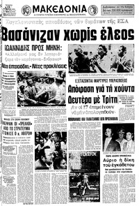 Μακεδονία 13/08/1975 