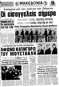 Μακεδονία 19/08/1975 