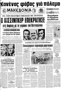 Μακεδονία 04/11/1975 