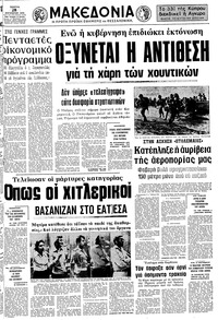 Μακεδονία 28/08/1975 