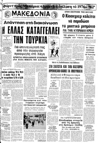 Μακεδονία 03/10/1975 