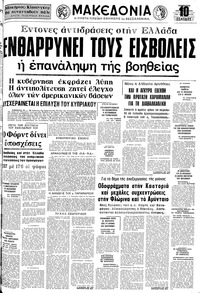 Μακεδονία 04/10/1975 