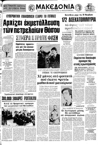 Μακεδονία 06/11/1975 