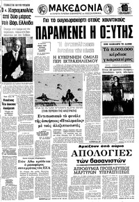 Μακεδονία 29/08/1975 