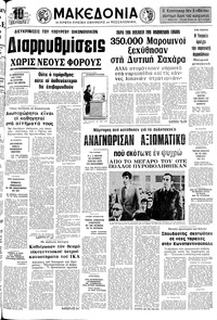 Μακεδονία 07/11/1975 