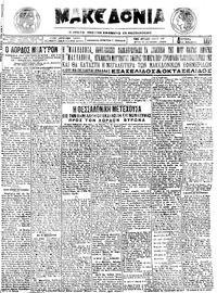 Μακεδονία 21/04/1924 